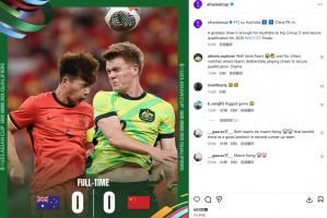 外网球迷评论国足0-0澳大利亚：真可耻！两队一起踢了场假球🤡